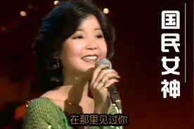 邓丽君缘何成为父母辈心中的国民女神？解密乐坛传奇的成名之路！视频封面