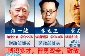 致敬先辈：新中国成立十大部长 看看那十个大部长