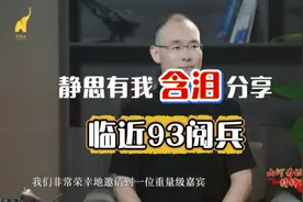 静思有我露脸含泪分享抗战精神！