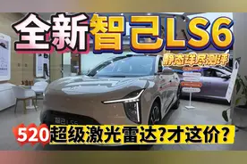 智己LS6第一视角：增程+66度电池+激光雷达，卷王优缺点全曝光！