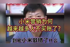 小米陨落真相扎心！大哥犀利点评引发深思 #商业兴衰！