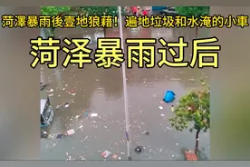 菏泽暴雨下了3个小时没有停，家里到处都是水，床都泡水里了！