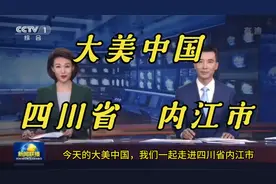 大美中国：内江市。低调的内江，竟然有这么多不为人知的故事！
