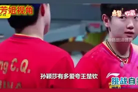 孙颖莎有多爱夸王楚钦，不是正在夸王楚钦，就是在夸王楚钦的路上视频封面