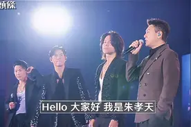 F4再度合体，朱孝天现场称为保密谎称跟其他三人不熟，一起看看！