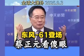 蔡正元:看傻眼，连跳两级东风-61震撼登场，谷歌都搜索不到