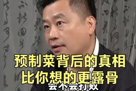 谭志德:预制菜背后的真相，比你想的还要..#预制菜的初衷是什么?