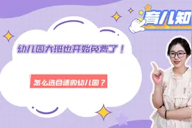 幼儿园大班开始免费，将惠及约1200万人，看看你家赶上了吗？