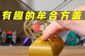 牟合方盖是什么？奇形怪状却能算出球的体积，古人智慧不一般！视频封面