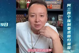 阿三四个族别要求回归我们的祖国