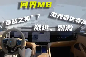 华为问界M8巷战实测！智驾系统强到离谱？