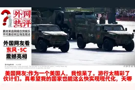 外网看东风-5C震撼亮相，网友：庆幸中国是一个爱好和平的国家