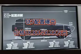 钛7配置曝光，价格区间基本落实！