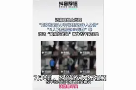 “南京红老头”事件11人HIV阳性系谣言，抖音重拳打击不实信息​