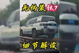 方程豹钛7细节大起底，看完秒懂亮点