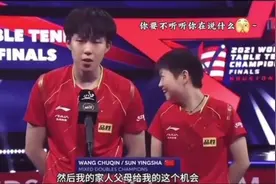 王楚钦太逗了!面对提问，他的回答，让莎莎笑得明目张胆啊视频封面