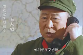 军令如山，肖副司令之威严。