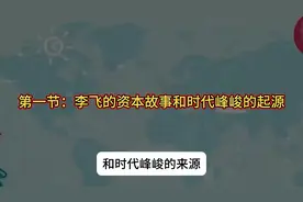 时代峰峻  李飞养成系偶像的资本游戏