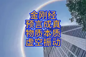 佛经预言成真？CERN实验室证实：物质本质是虚空振动