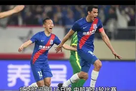 中超积分榜易主，六队积分相同视频封面
