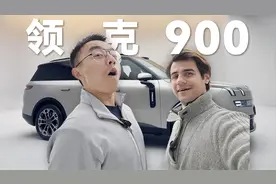 吉利领克900：欧洲血统+亚洲科技=王炸？