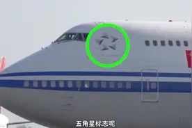 为啥好多客机上都有个“五角星”是啥意思呢？#客机#飞行员视频封面
