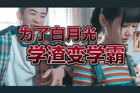 学渣也变学霸！ 秦川考上四中！