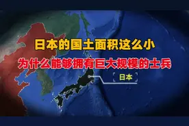 二战巨大的日本军队从何而来？