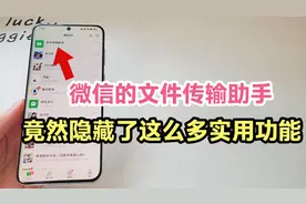 万万没想到，微信的文件传输助手竟然隐藏这么多功能。太好用了