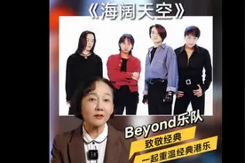 逐帧赏析Beyond《海阔天空》，为什么时隔30多年，这首歌依旧能稳