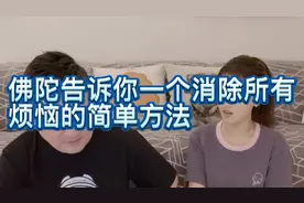 烦恼，佛陀告诉你一个消除所有烦恼的简单方法#故事视频封面