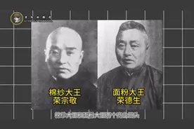 中国在世界上真正的财团，荣氏家族