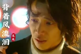 被文夫这首《背着风流泪》听破防！沙哑的嗓音，撕开伤感回忆