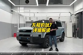 方程豹钛7 这车怎么样？哪个配置划算，每个配置有哪些区别。这车