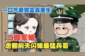 言真重生记真真翻身记：卖完全家去离婚