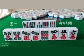 麻将桌上，摆放牌有讲究！视频封面