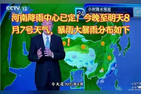 河南降雨中心已定！今晚至明天8月7号天气，暴雨大暴雨分布如下！