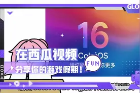 1. ColorOS16升级名单，速看有无