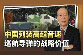 外媒炒作中国列装高超音速反舰巡航导弹，美军在这个时代太落后了视频封面