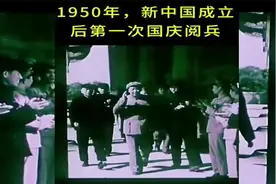 1950年10月1日新中国成立，第一次国庆阅兵，举国欢庆，
