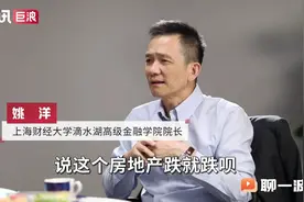 对话孟晓苏、姚洋：为何房价越跌，老百姓越不敢消费？