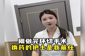 刚做完环切手术，换药的护士是我前任