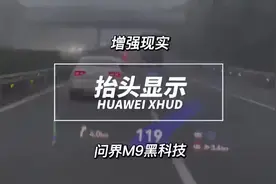自动驾驶，这台问界M9，在高速路上打开了火控雷达追踪。