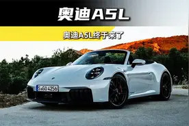 23.98万的一汽奥迪A5L正式上市