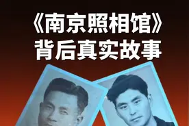 《南京照相馆》背后的真实故事！