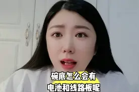 震惊！碗底竟然藏着电池和电路板！