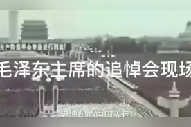 2. 回顾1976：毛主席追悼大会现场，首都群众泪别领袖ghuhh