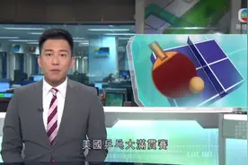 香港台真的很喜欢王楚钦！报道王楚钦夺得大满贯，真敢说！视频封面