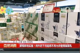 9月16日起纯牛奶新规实施！复原乳彻底禁用，100%生牛乳时代来了