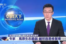 始祖鸟喜马拉雅烟花秀争议大，专家建议来了!